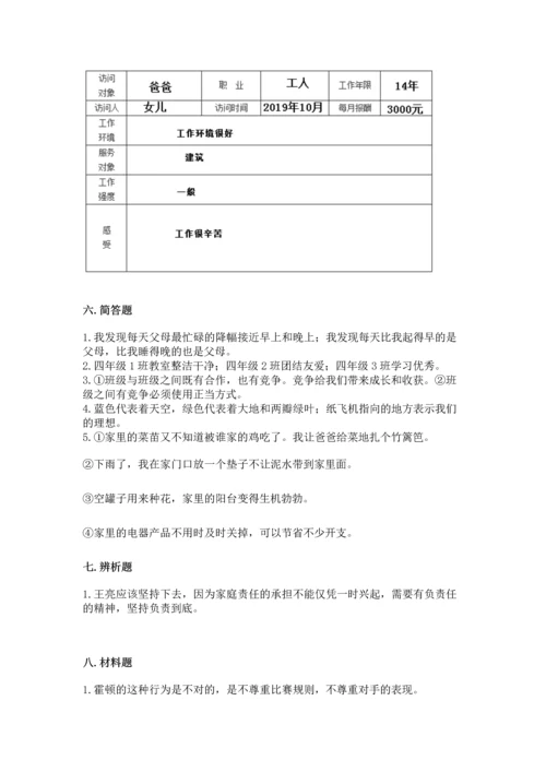 部编版道德与法治四年级上册期中测试卷完整.docx