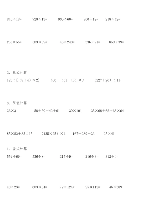 寒假每天每张四年级数学上册竖式综合计算题设计