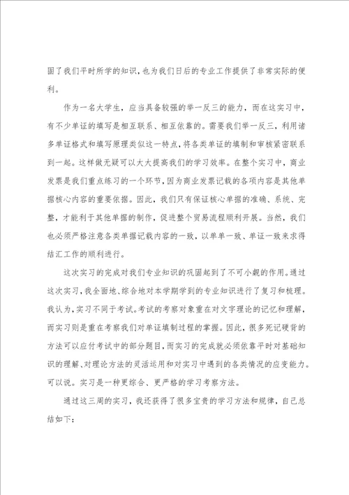 单证员的实习报告范文5篇
