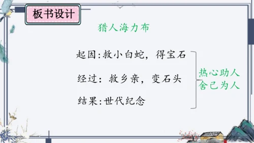 9《猎人海力布》课件