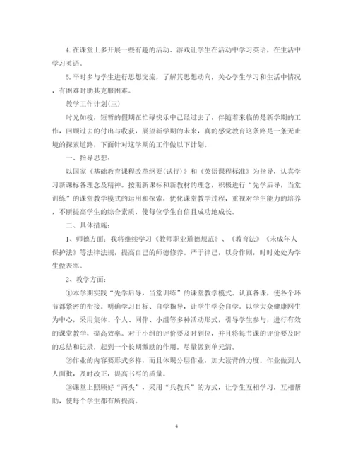 精编之五年级英语教师的教学工作计划范文.docx