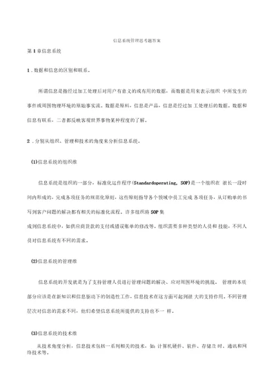 徐MBA管理信息系统课后答案