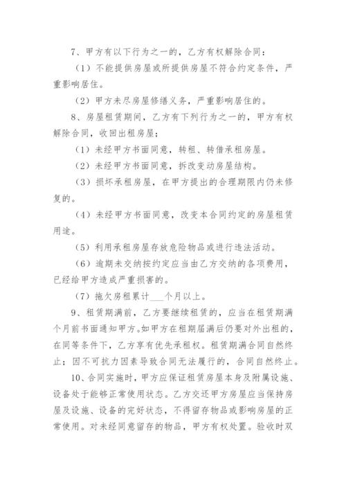 普通居民租房合同.docx