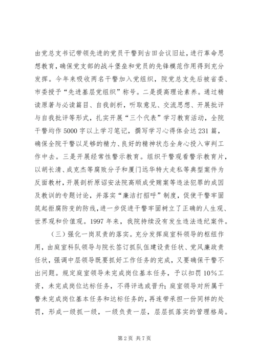 我院关于院长抓队伍建设责任制落实党风廉政建设责任制.docx