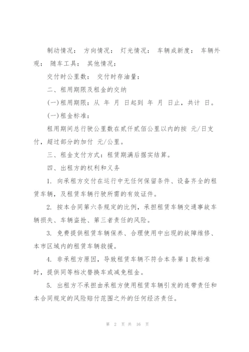 简易单位汽车租赁合同范本3篇.docx