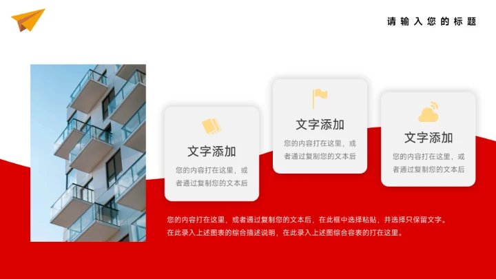 红黄插画卡通教学通用模板PPT模板