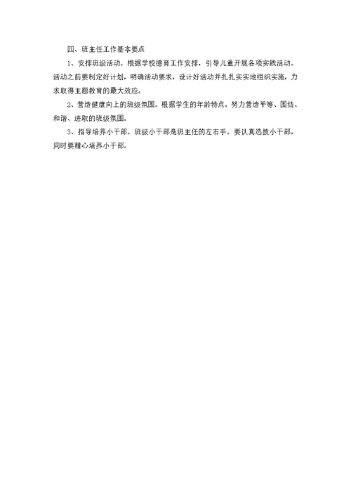 幼儿班班主任工作计划三篇 2
