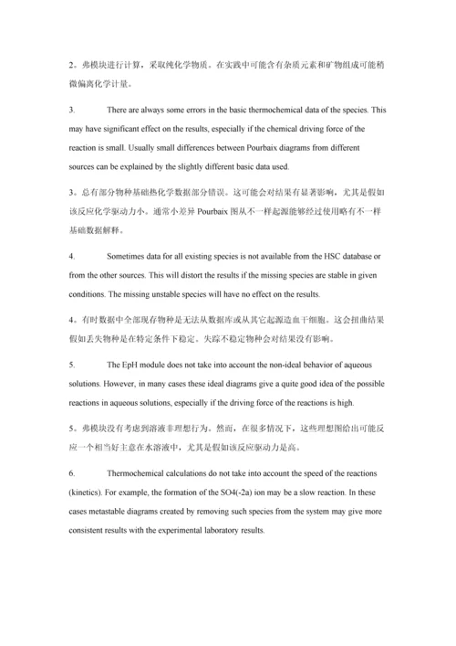 HSCChemistry使用基础手册EhpHDiagram模块中文.docx