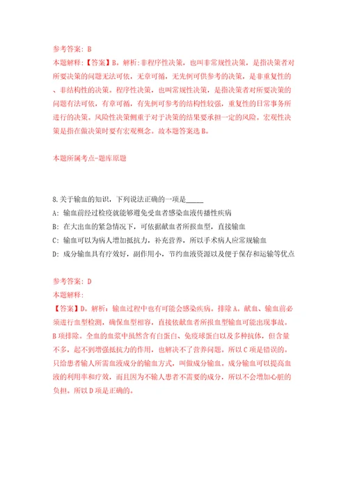 广东广州开发区建设工程质量安全监督站公开招聘初级雇员1人模拟试卷附答案解析第2卷