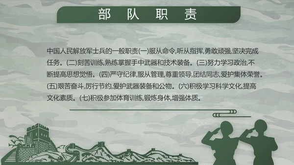 迷彩风八一军事部队主题工作总结PPT
