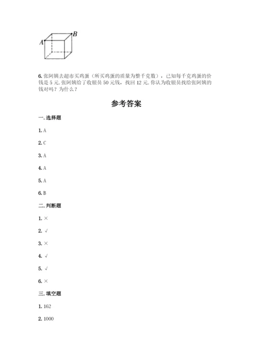 人教版五年级下册数学期中测试卷丨精品(达标题).docx