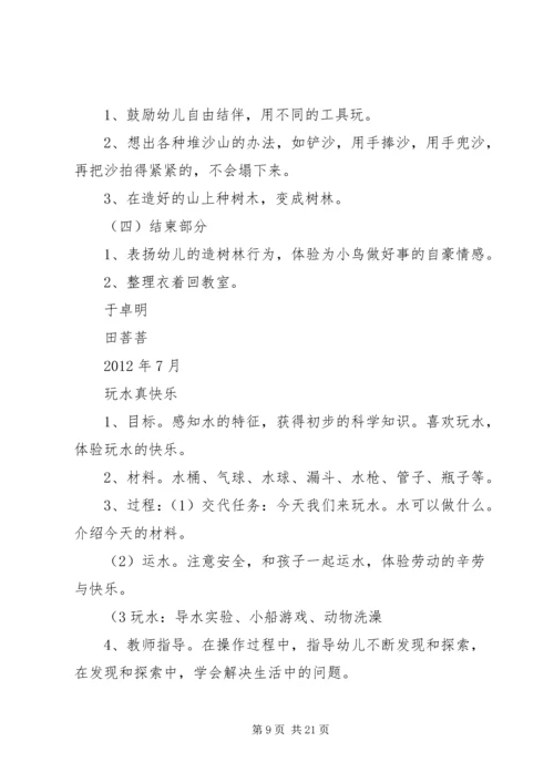 金沙二中40周年校庆活动安全预案.docx