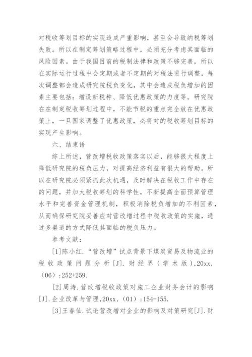 营改增论文最新精选.docx