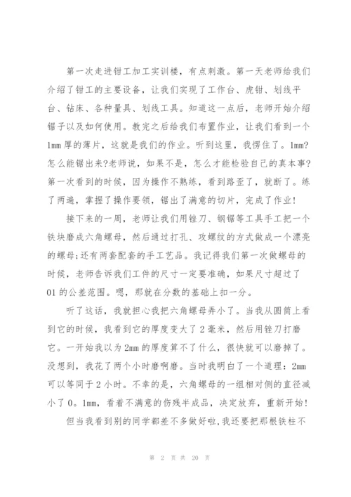 金工实习工作报告总结2022.docx