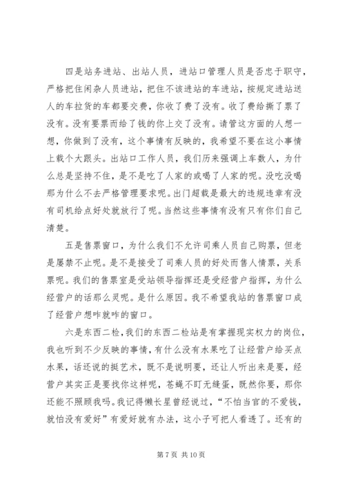 客运站反腐倡廉动员大会讲话.docx