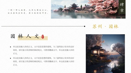 江南水乡，苏州园林通用PPT模板