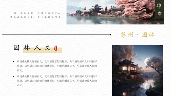 江南水乡，苏州园林通用PPT模板