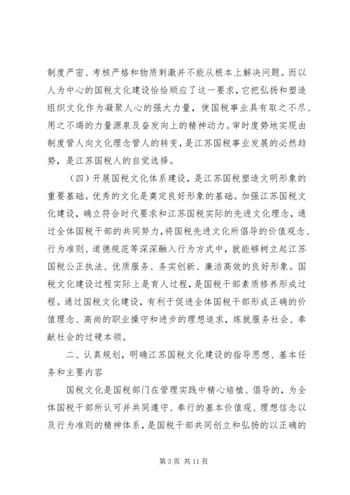 国税文化调研报告.docx