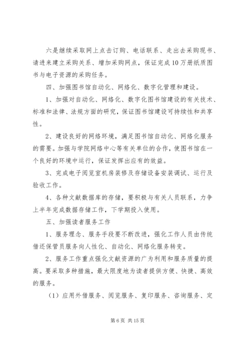 某高校图书馆工作计划.docx