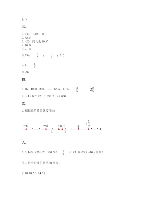 小学六年级数学期末自测题含完整答案【夺冠系列】.docx