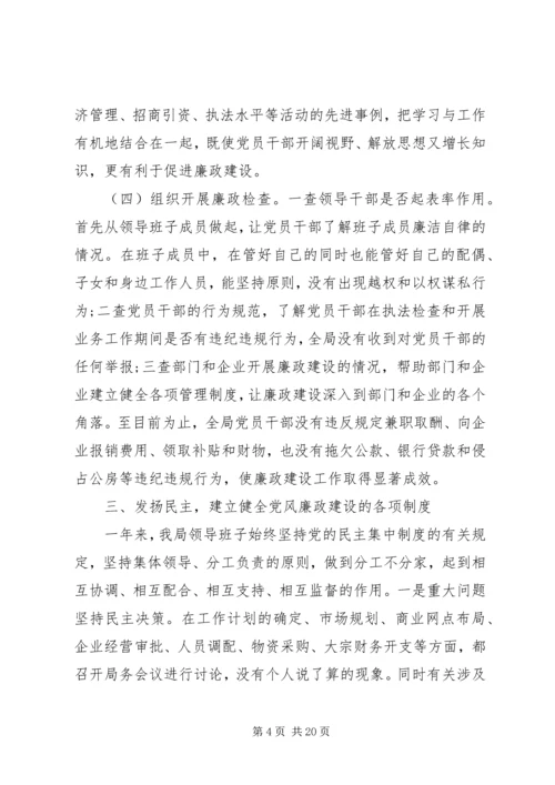 党风廉政建设工作优选范文.docx