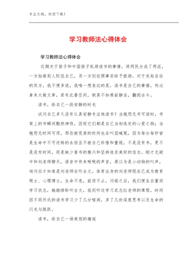2024年学习教师法心得体会优选范文12篇合辑.docx