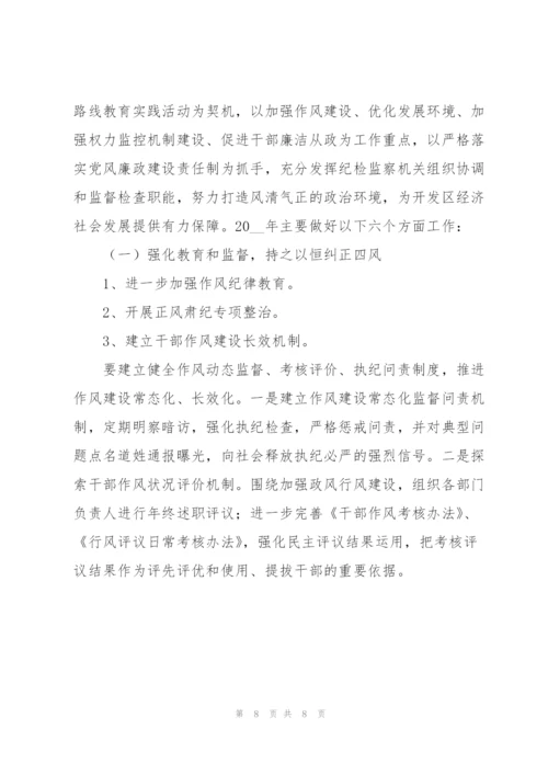 2022年廉政教育专题党课讲稿.docx