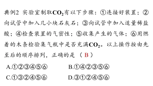 6.3 二氧化碳的实验室制取（第一课时）课件(共28张PPT内嵌视频)-2024-2025学年九年级