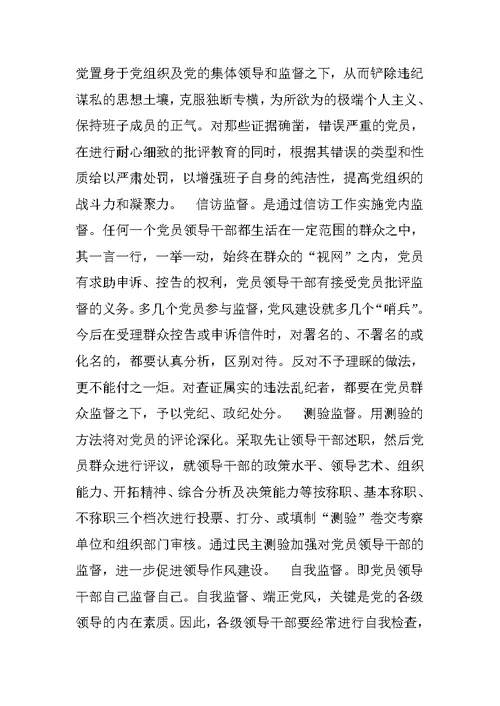 在党风廉政建设会议上的发言提纲