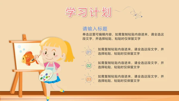 彩色卡通儿童绘画美术培训班PPT模板