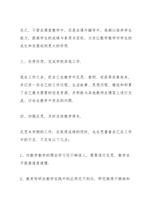 初中教师年度考核工作总结5篇.docx