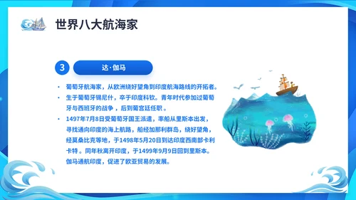 国际航海日大海帆船海洋通用PPT模板