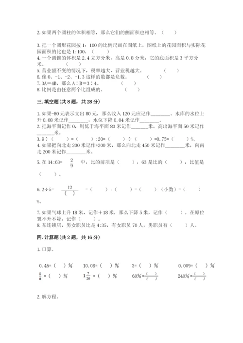 冀教版小升初数学模拟试卷附答案（基础题）.docx