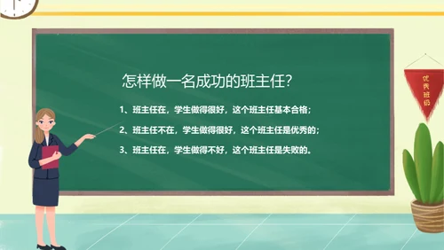 黑板风班主任经验交流通用PPT模板