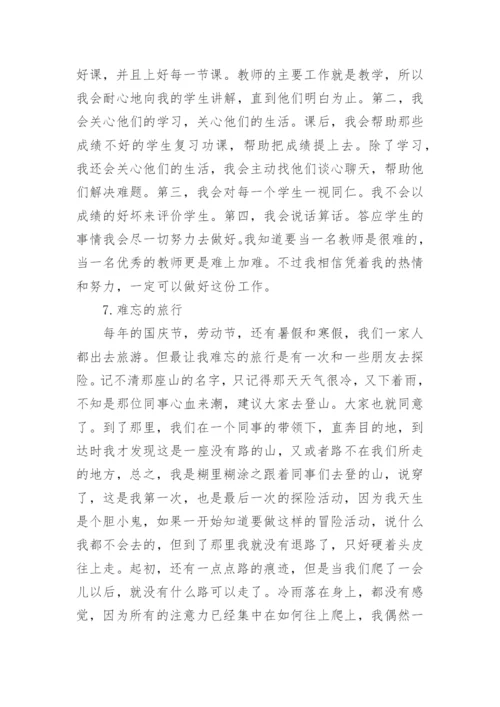 普通话考试10个经典命题说话题目及.docx