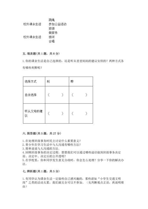 部编版五年级上册道德与法治期中测试卷【巩固】.docx