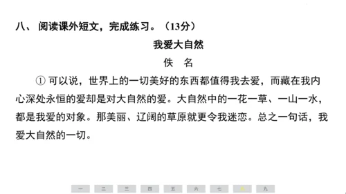 统编版语文三年级上册（江苏专用）第七单元素养测评卷课件