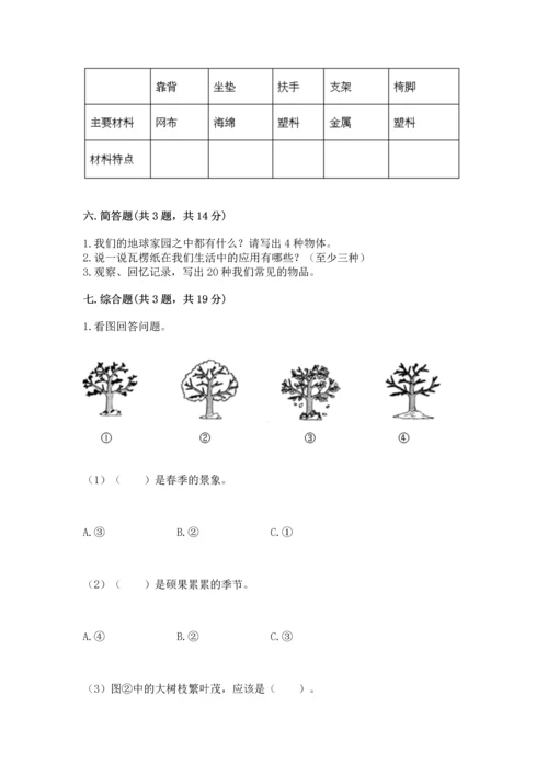 教科版二年级上册科学期末测试卷【能力提升】.docx