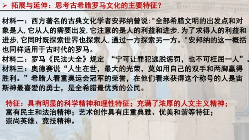 人教统编版九年级历史上册第6课希腊罗马古典文化【课件】