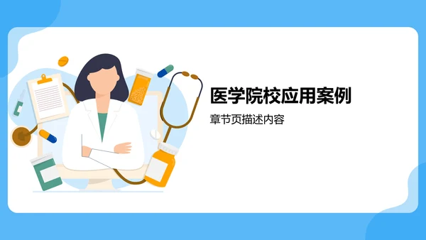 病例汇报与诊疗过程展示PPT模板