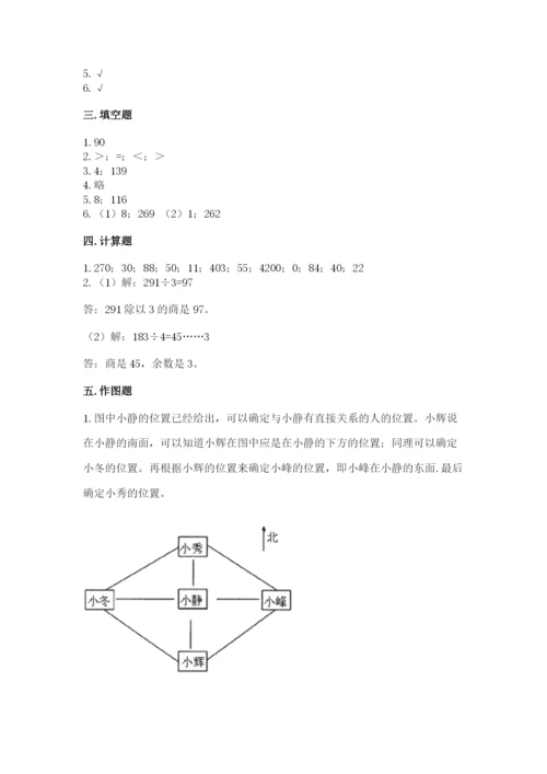 三年级下册数学期中测试卷附参考答案（b卷）.docx