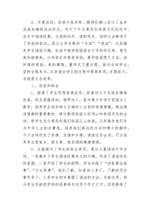 经典诵读社团活动总结范文.docx