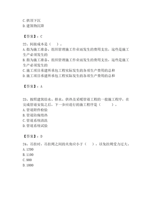 2023年施工员继续教育考试题库800道及参考答案最新