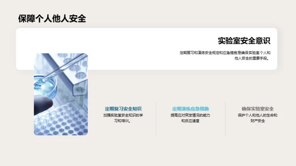 化学实验安全手册