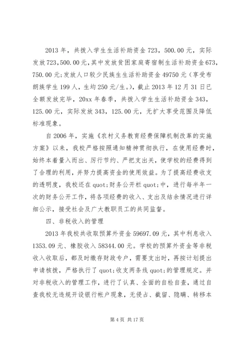 学校专项资金自查报告.docx
