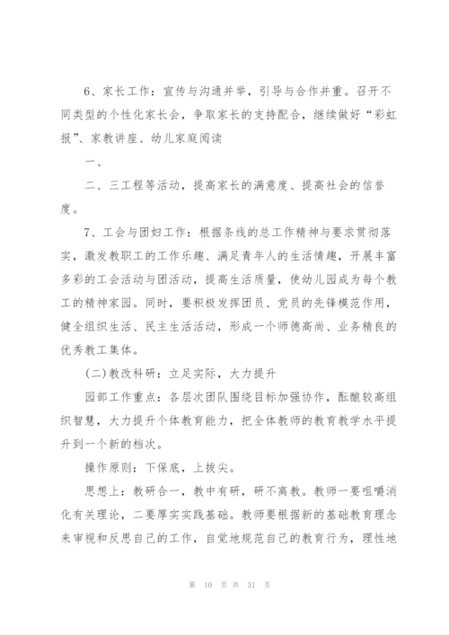 2022年幼儿园幼师个人工作计划范文.docx