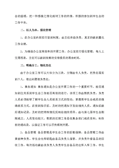 大学学生会办公室年度总结（通用6篇）