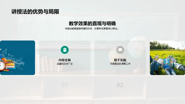 高效教学策略探析