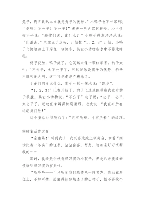 翅膀童话作文.docx