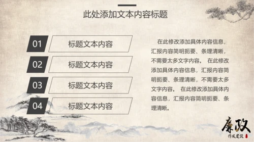中国风党风廉政教育汇报党课ppt模板